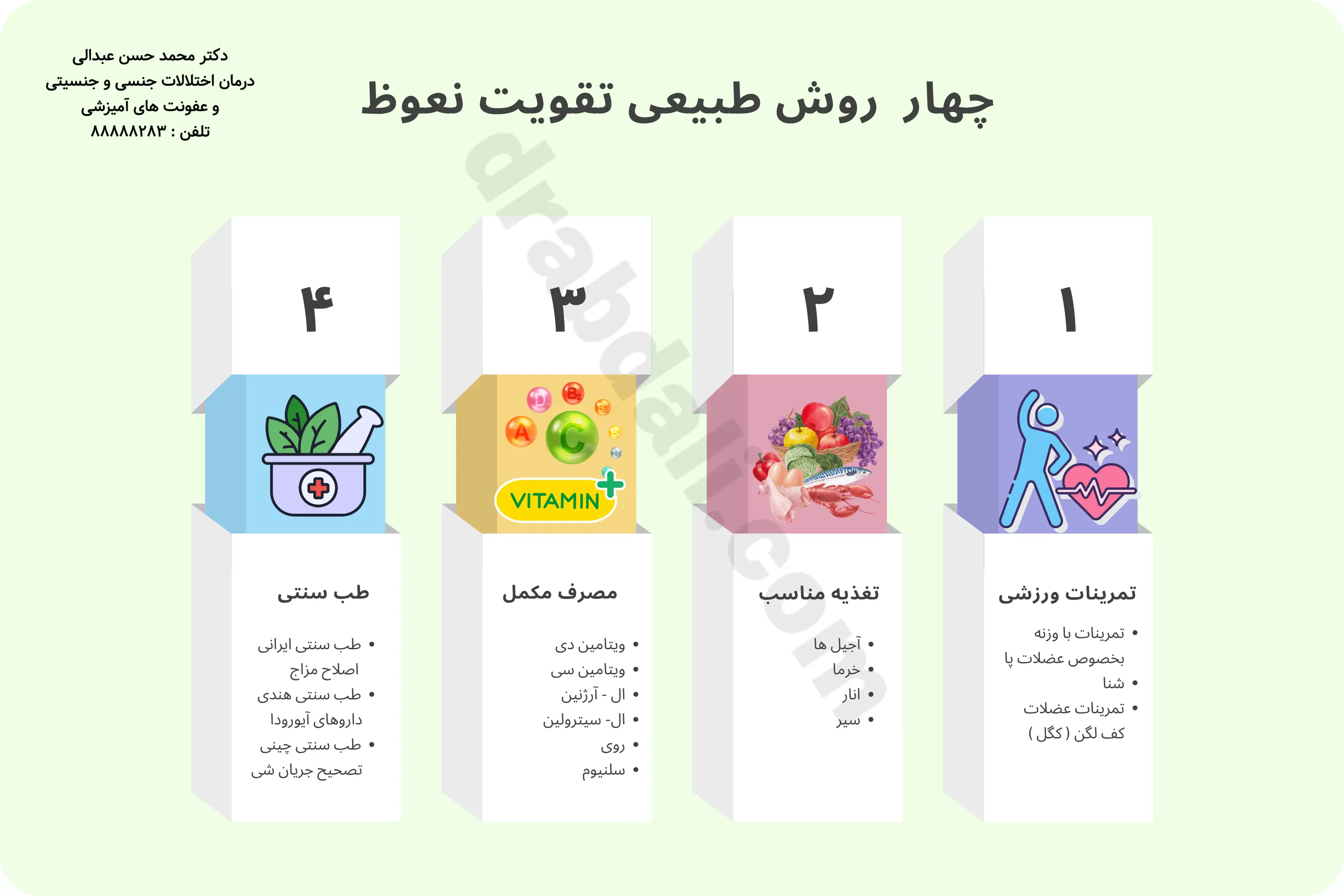 اینفوگرافی تقویت نعوظ به روش های طبیعی 
